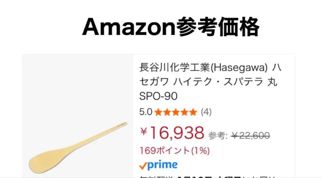 【ハイテクスパテラ　90センチ】A