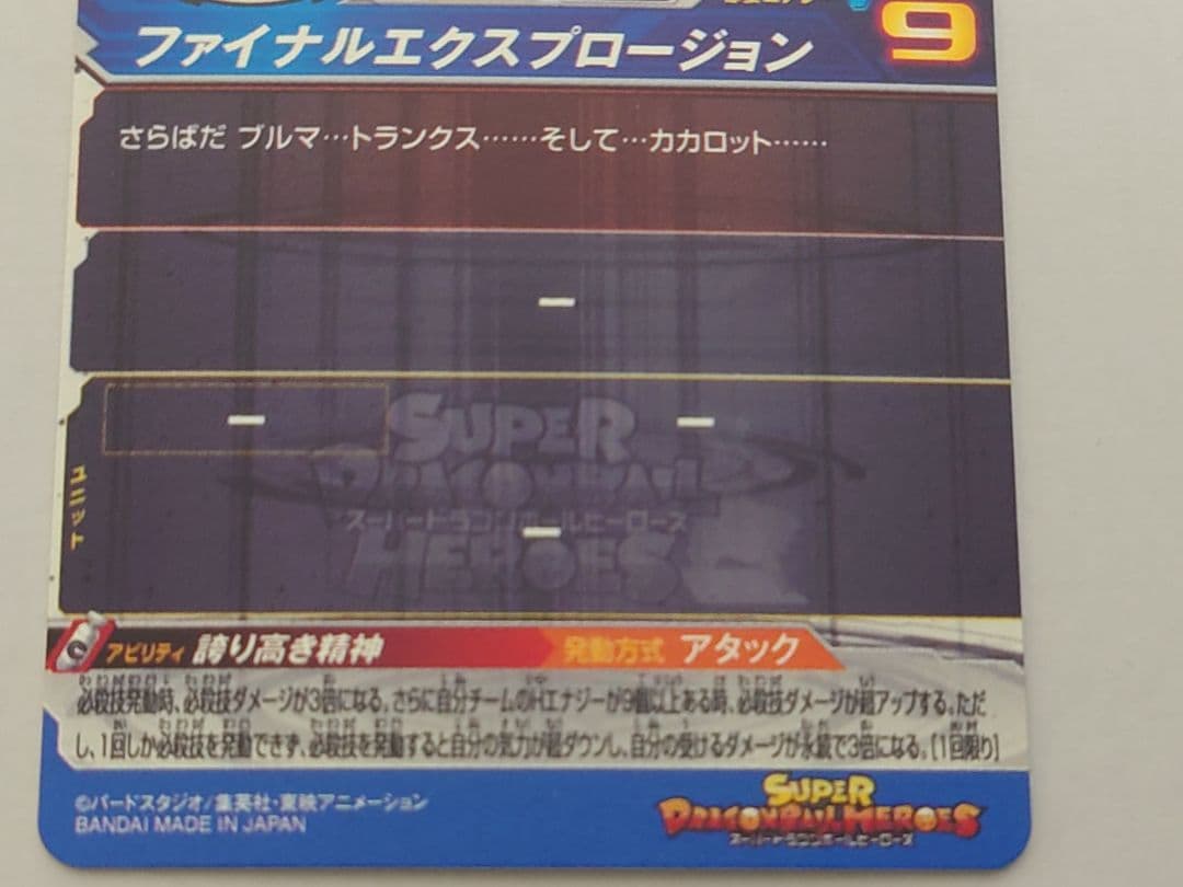 um10−sec3 LC スーパードラゴンボールヒーローズ ベジータ
