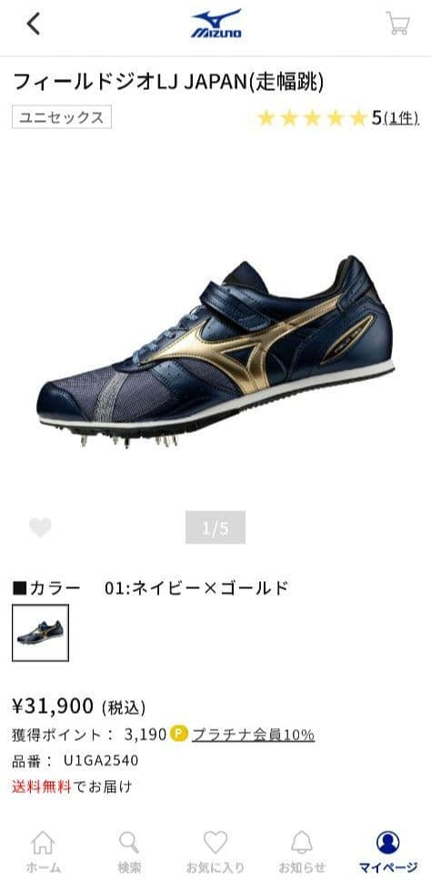 【定価:31,900円】ミズノ フィールドジオ LJ JAPAN 走幅跳 三段跳