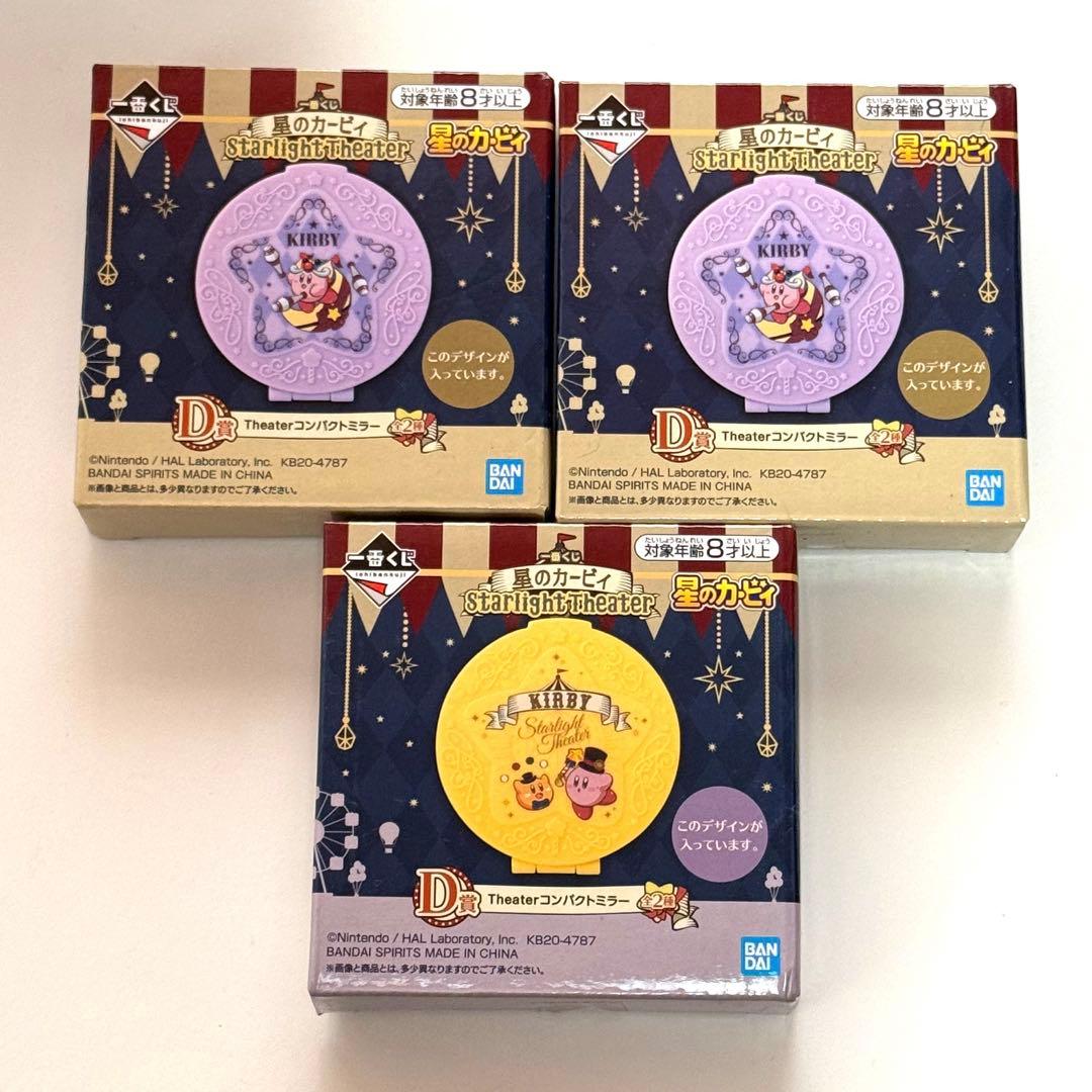 星のカービィ 1番くじ Starlight Theater セット