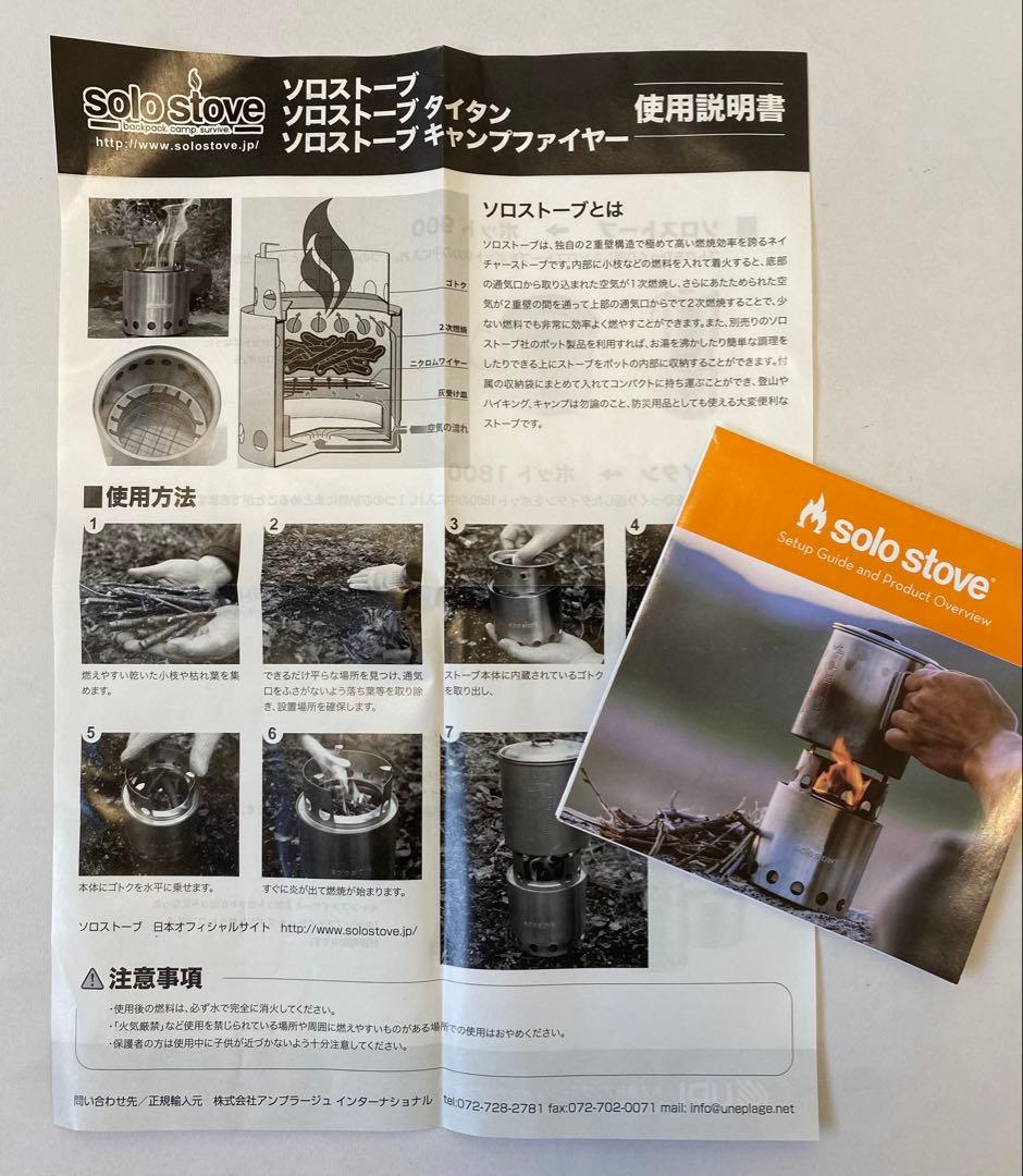 TITAN + POT 1800 SOLO STOVE ソロストーブ タイタン