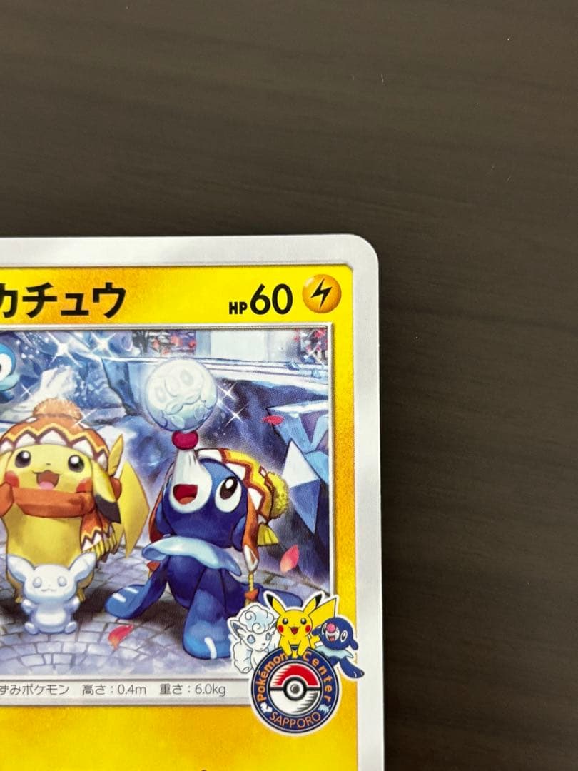 ポケモンカードゲーム　サッポロのピカチュウ 1枚
