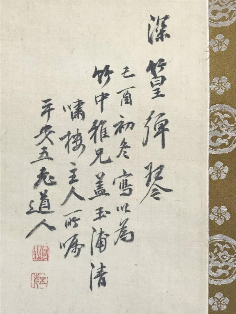 【真作】服部五老/淡彩山水人物画賛/山水図/幽居図/掛軸/名家伝来/AD-19