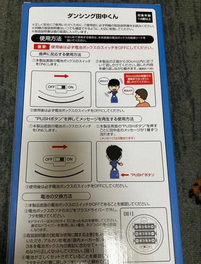 田中圭　グッズ　まとめ売り（最終値段）