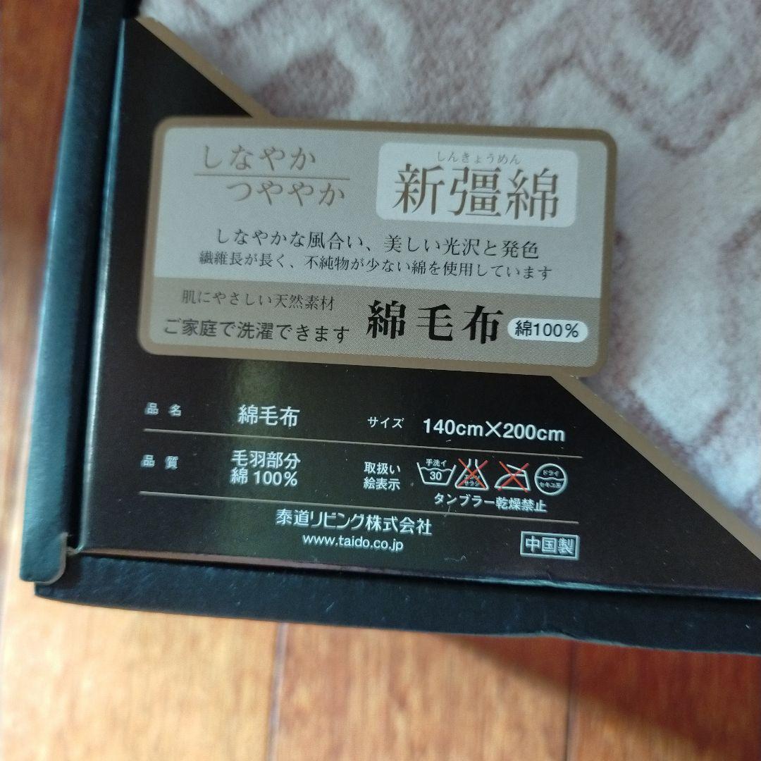 未使用 イブサンローラン 綿毛布 2枚組 ブルー・ピンク シングル