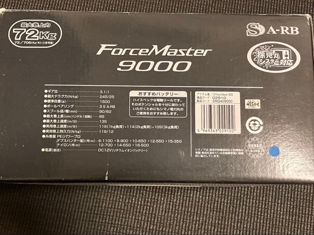 SHIMANO ForceMaster 9000 本体