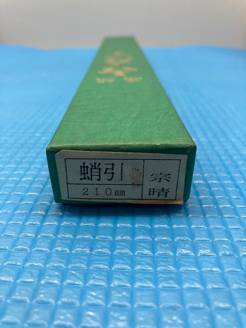 A0102)未使用品 高級　宗晴 蛸引 包丁　210mm