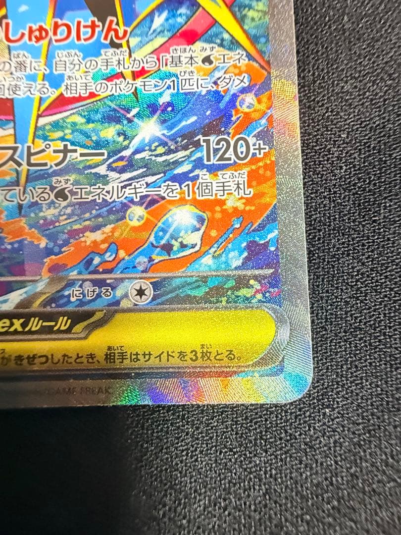 メガゲッコウガex SAR 美品 PSA10候補 センタリング良好 おまけ付