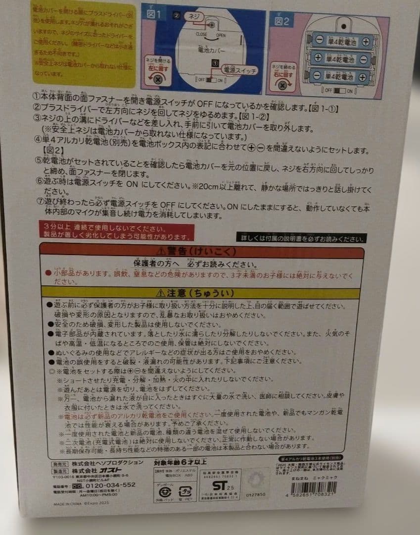 EXPO2025 関西大阪万博　まねまねミャクミャク
