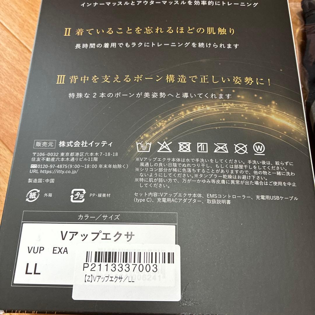 Vアップエクサ LLサイズ