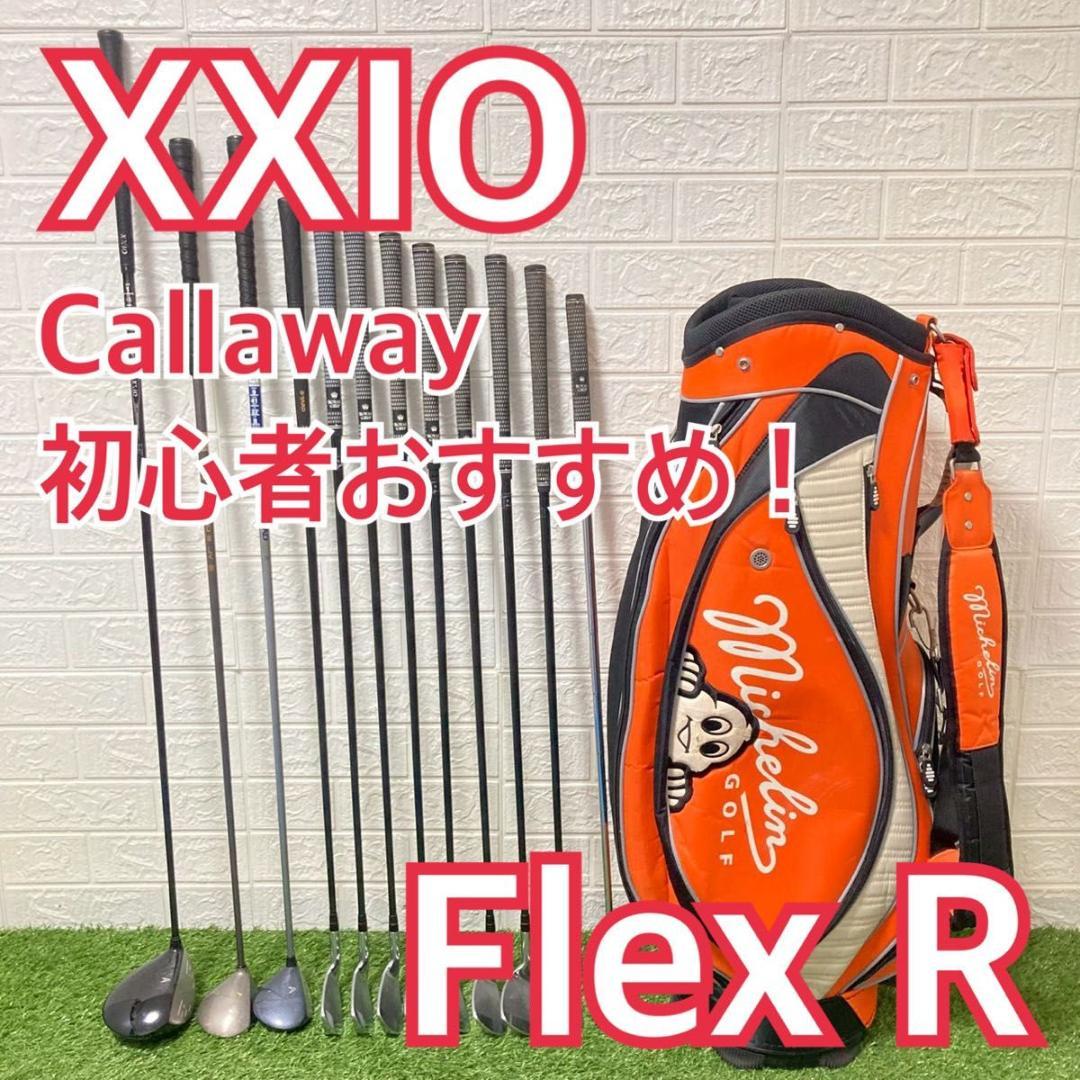 初心者オススメ！　xxio callaway ゴルフクラブ　入門　簡単　12本