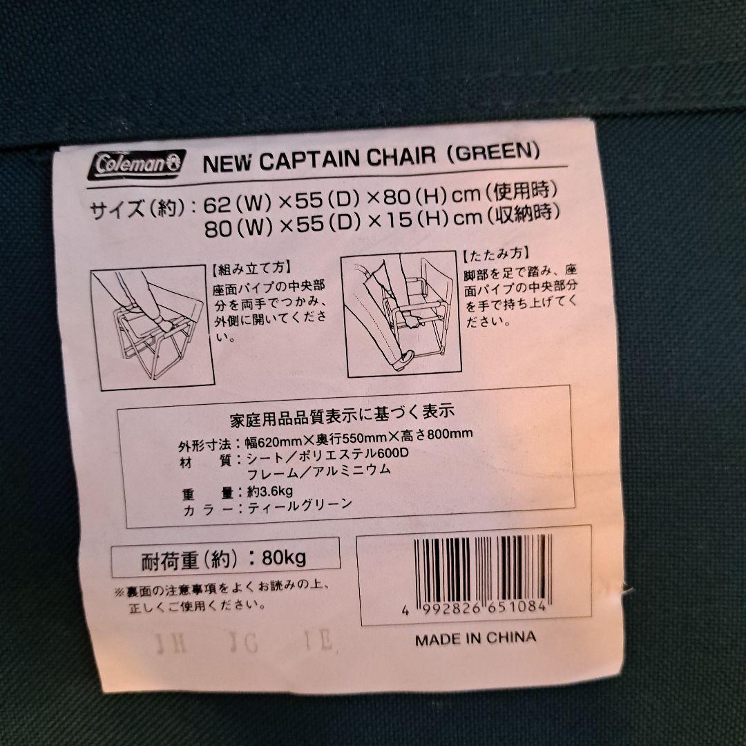 【手渡し限定】美品 コールマン　ニューキャプテンチェア 4脚 廃盤商品