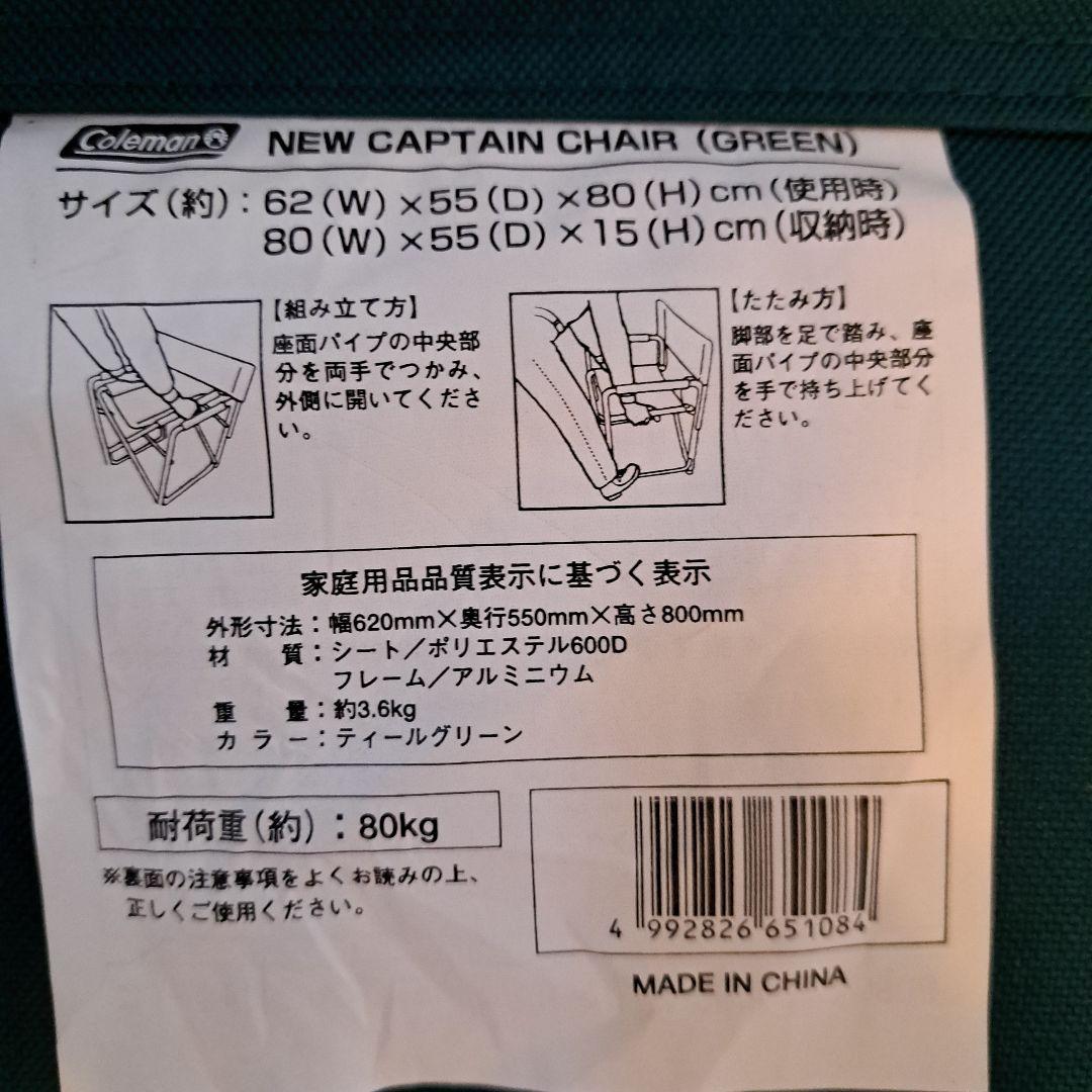 【手渡し限定】美品 コールマン　ニューキャプテンチェア 4脚 廃盤商品