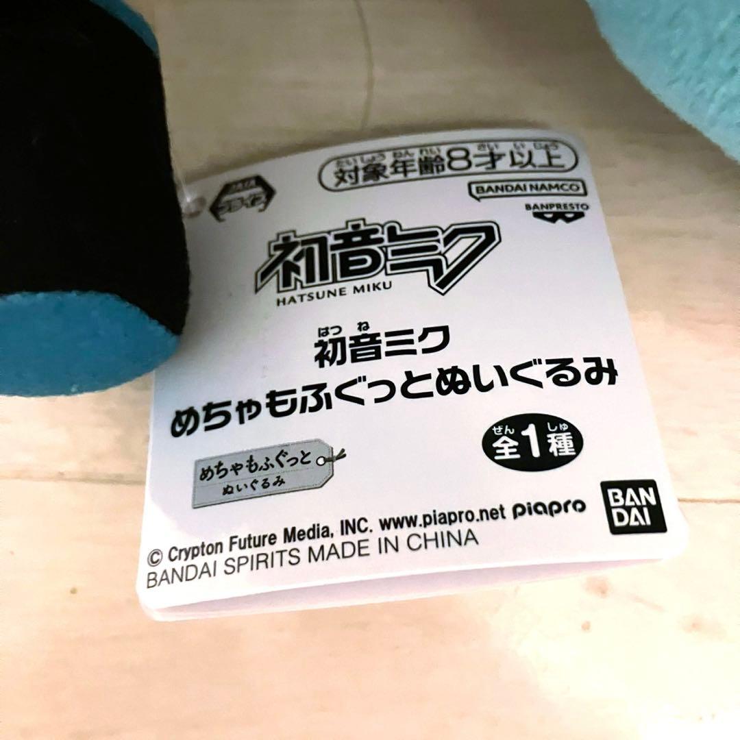 初音ミク めちゃもふぐっとぬいぐるみ 3個セット