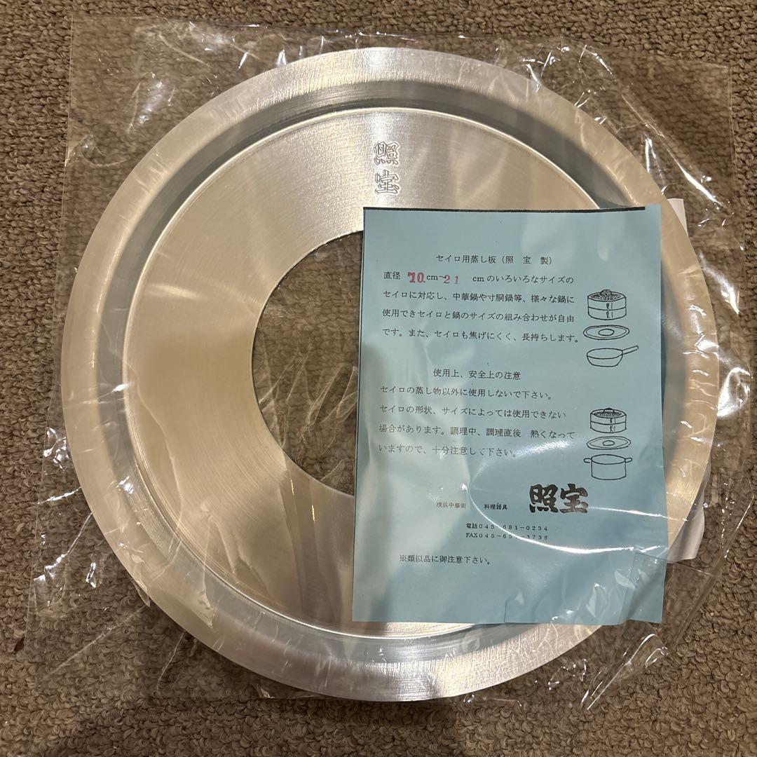 照宝 せいろ 21cm