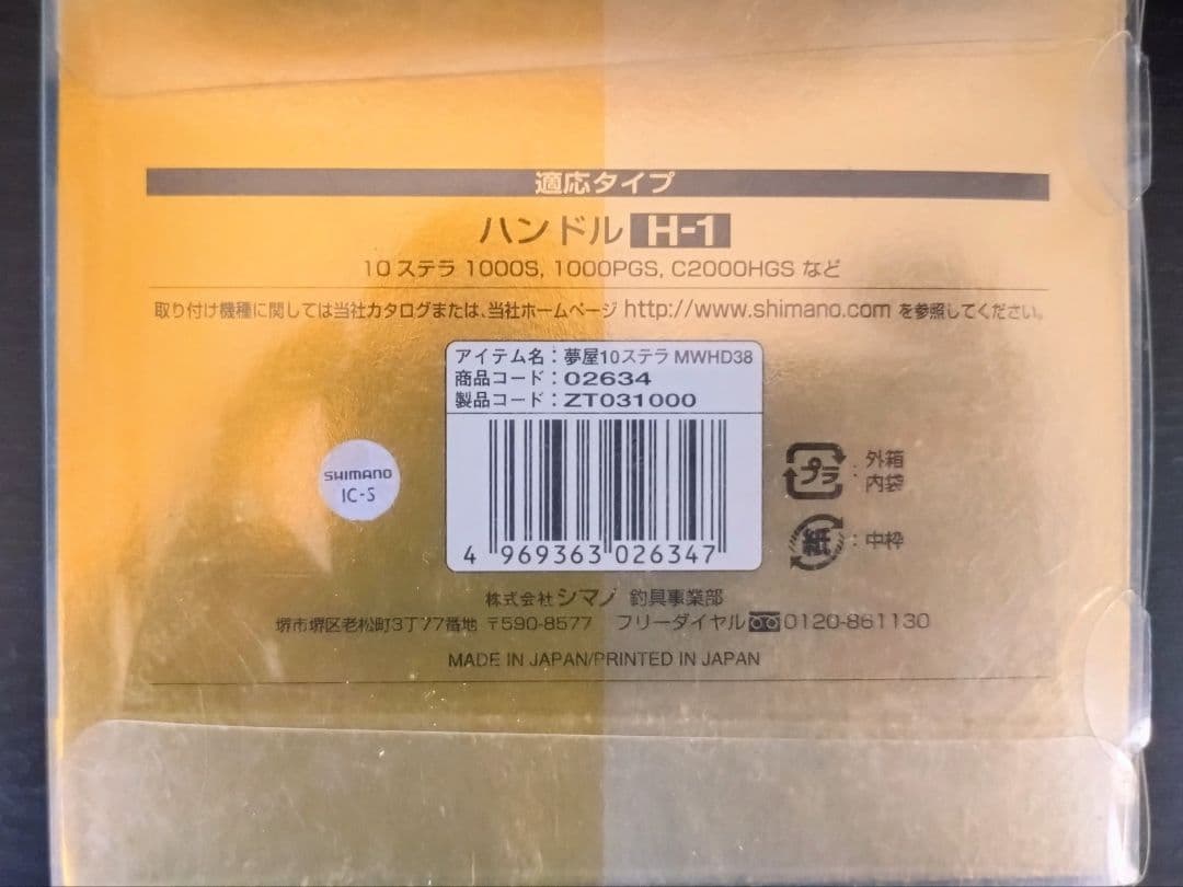夢屋10ステラ Mgダブルハンドル 38mm