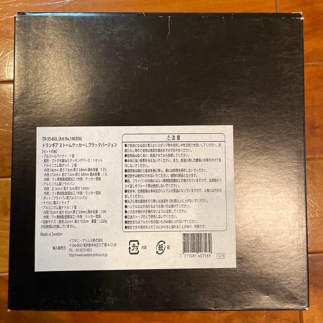 trangiaストームクッカーＬ　ケトル付き