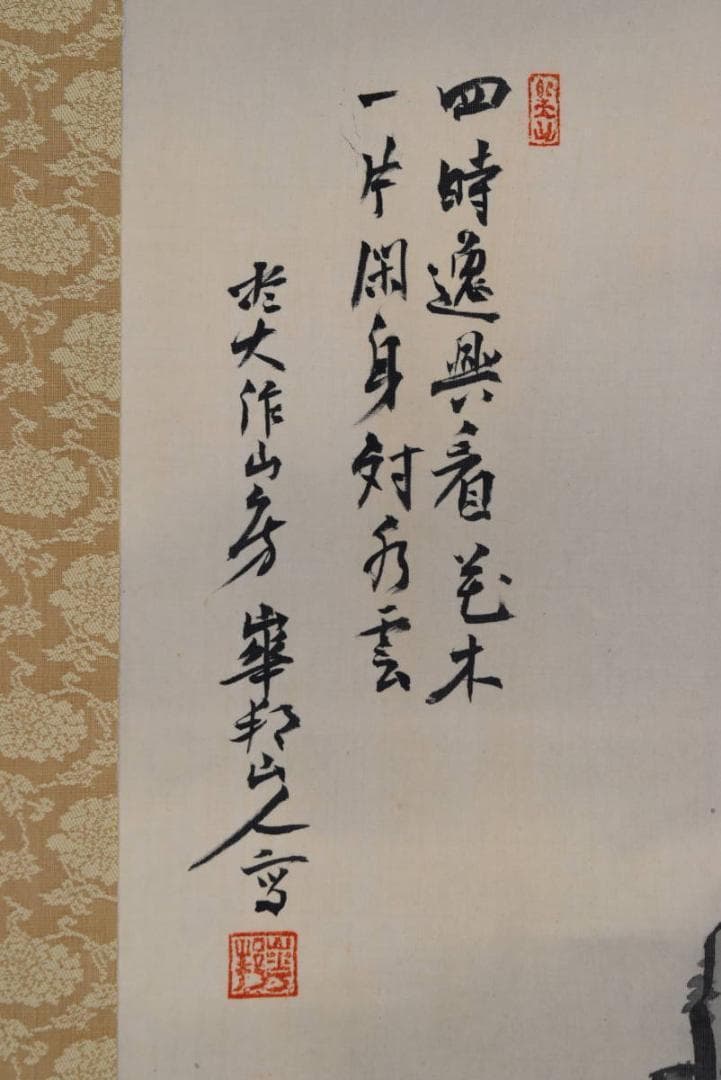 【真作】木村崋邦/山水人物図/掛軸/名家伝来/AA-862