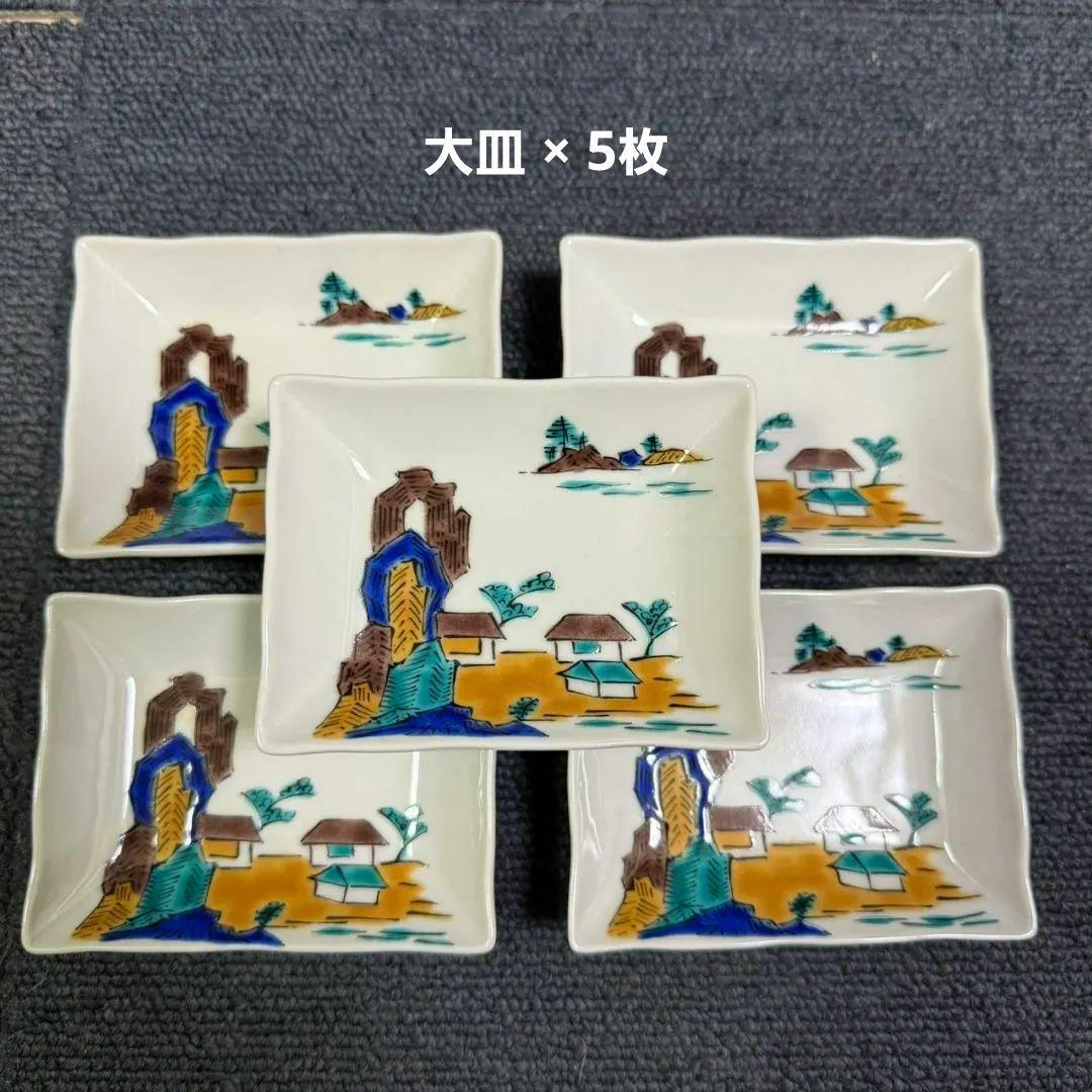 九谷焼　做吉田屋手風光　盛皿揃　園山造　小皿5大皿5セット 木箱付