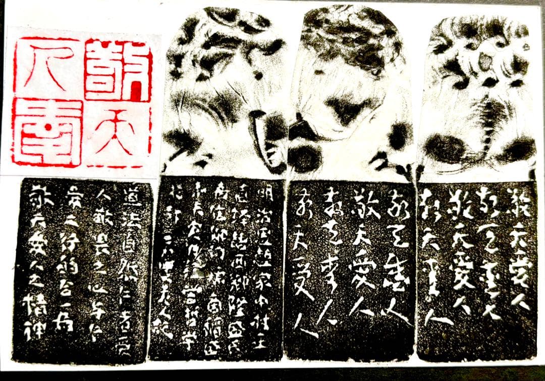 印材、遊印、篆刻、書道、落款印（敬天爱人）