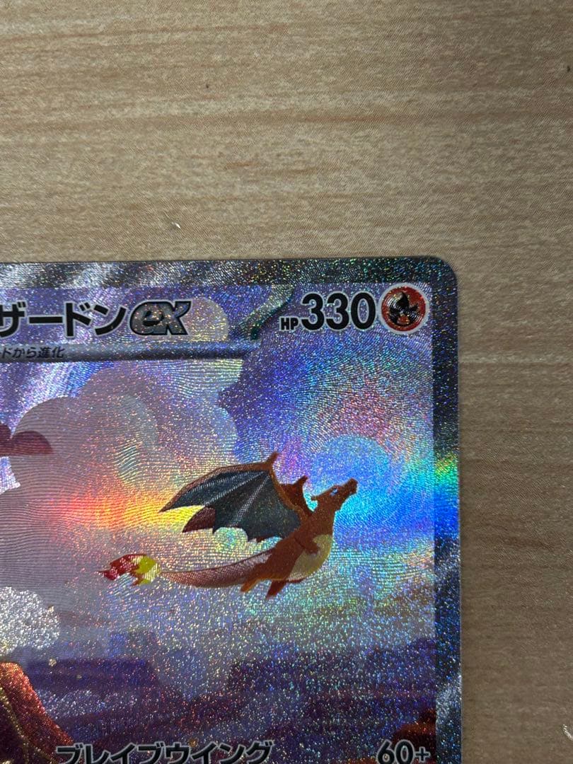 リザードンex SAR SV2a ポケモンカード　極美品