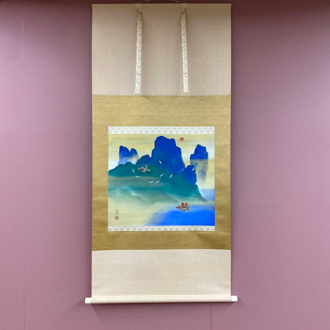 美品 掛け軸 川村憲邦作 蓬莱山図 共箱 太巻き付 縁起物 正月掛け