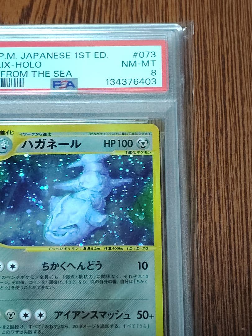 ハガネール ★ 拡張パック第3弾 海からの風 ポケモンカードe PSA8