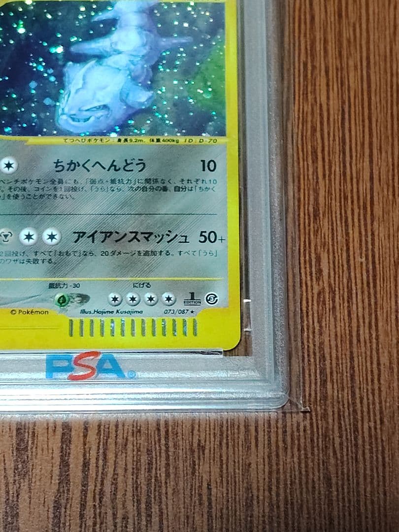 ハガネール ★ 拡張パック第3弾 海からの風 ポケモンカードe PSA8