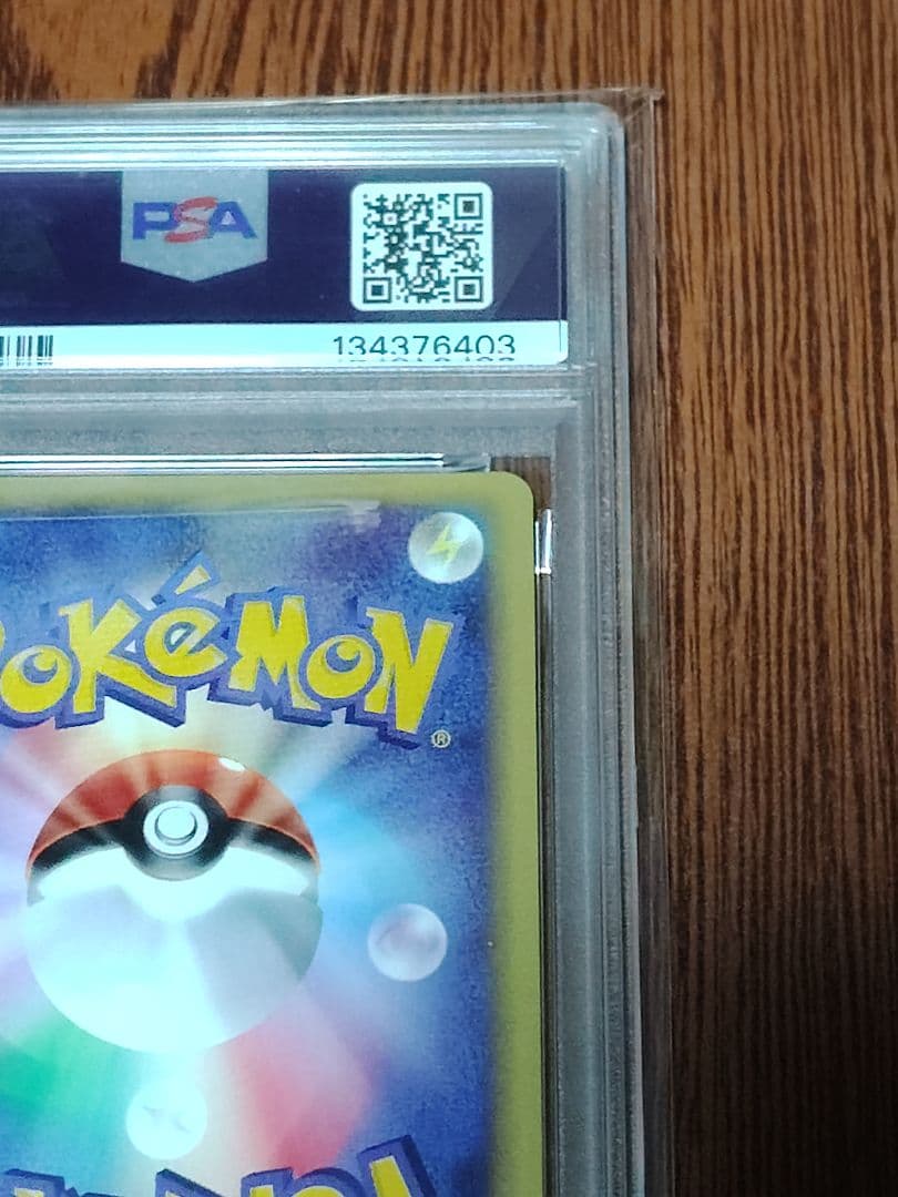 ハガネール ★ 拡張パック第3弾 海からの風 ポケモンカードe PSA8
