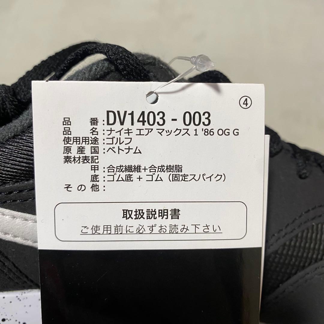 新品 ナイキ エアマックス1 '86 OG ゴルフ 26.0㎝