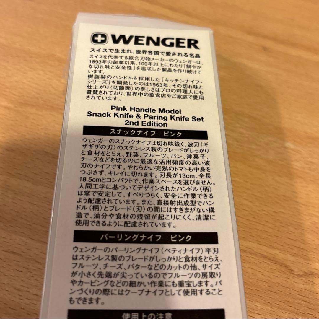 レア☆未使用☆ウェンガー☆スナックナイフ☆パーリングナイフ☆ピンク☆WENGER