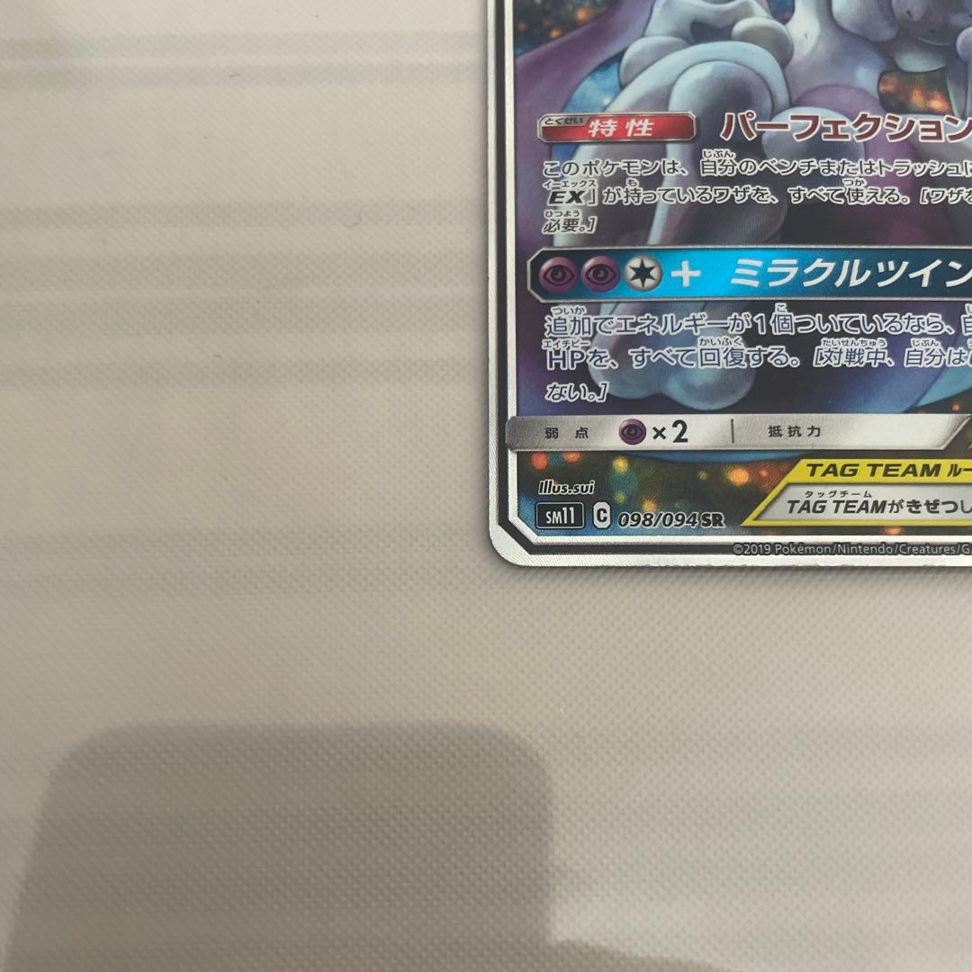 ミュウツー&ミュウgx sa