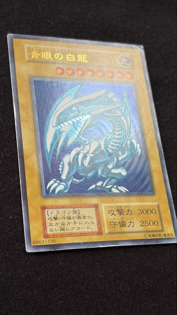 め*お様 【初期】遊戯王 青眼の白龍（ブルーアイズ・ホワイト・ドラゴン） 初期ウ