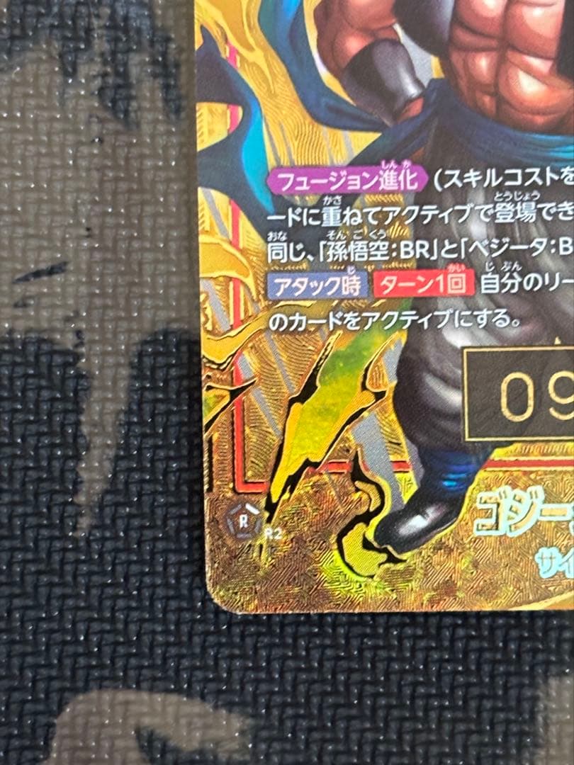 フュージョンワールド シリアルゴジータ 0928