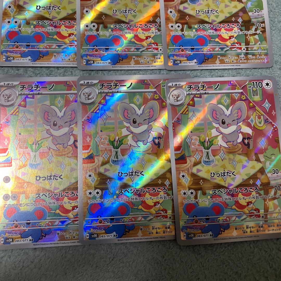 ポケモンカード　チラチーノ　AR 10枚セット