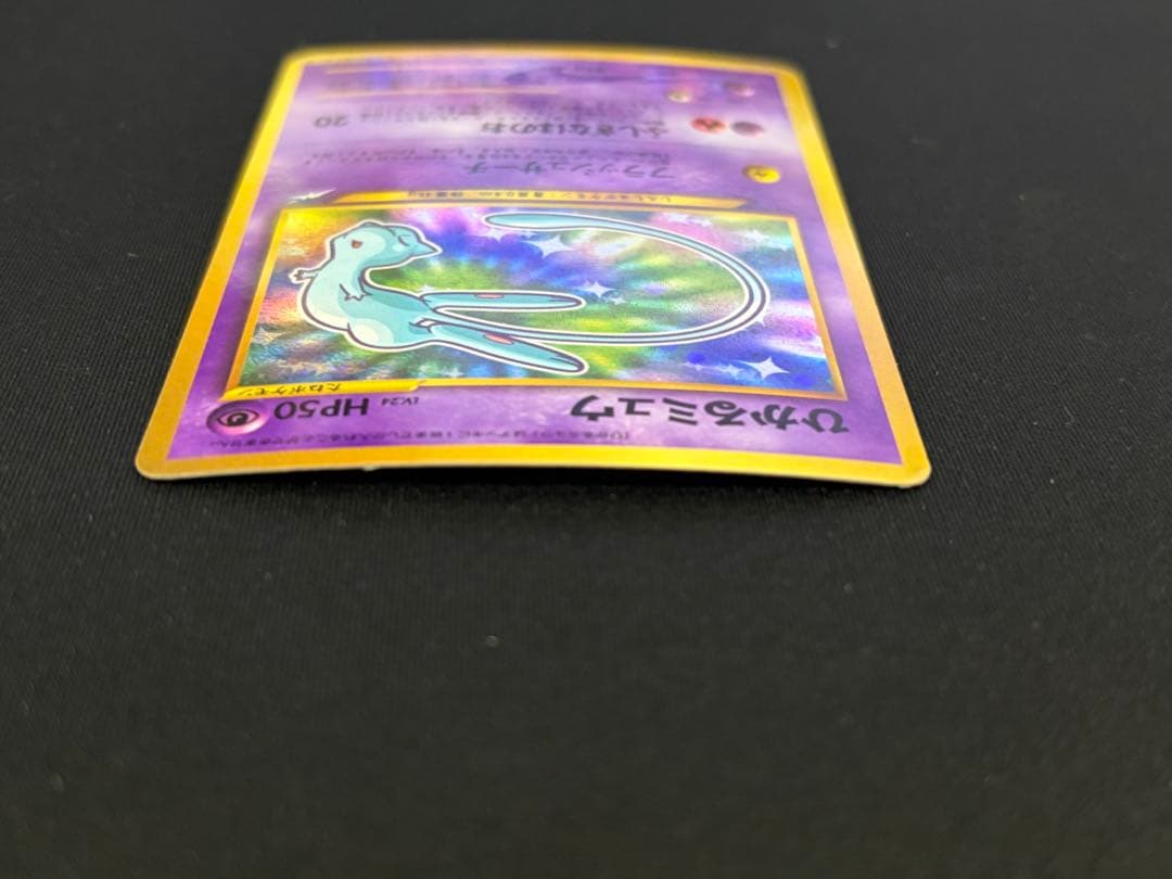中古 当時品 ひかるミュウ コロコロコミック01年5月号 おまけカード 旧裏