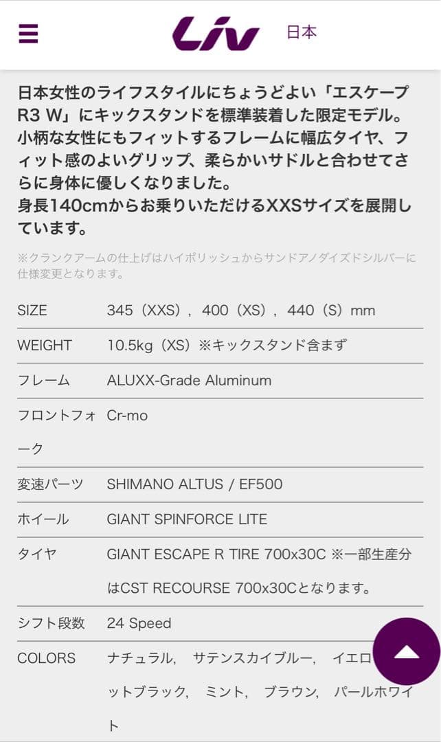 GIANT Liv ESCAPE R3 W LTD 400(XS)【福岡市】
