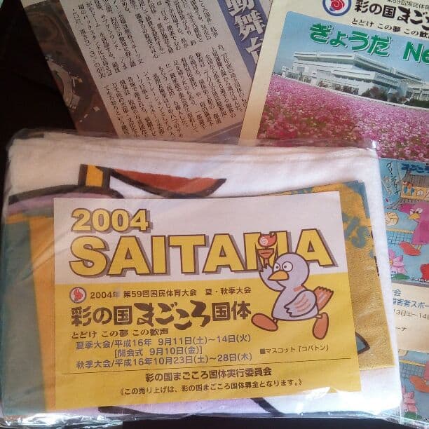 2004 彩の国まごころ国体　グッズ一式