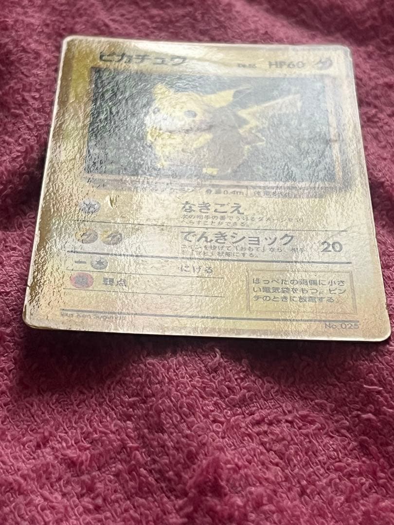 ピカチュウ　旧裏　コロコロ 光沢あり ken sugimori 蔦　ivy