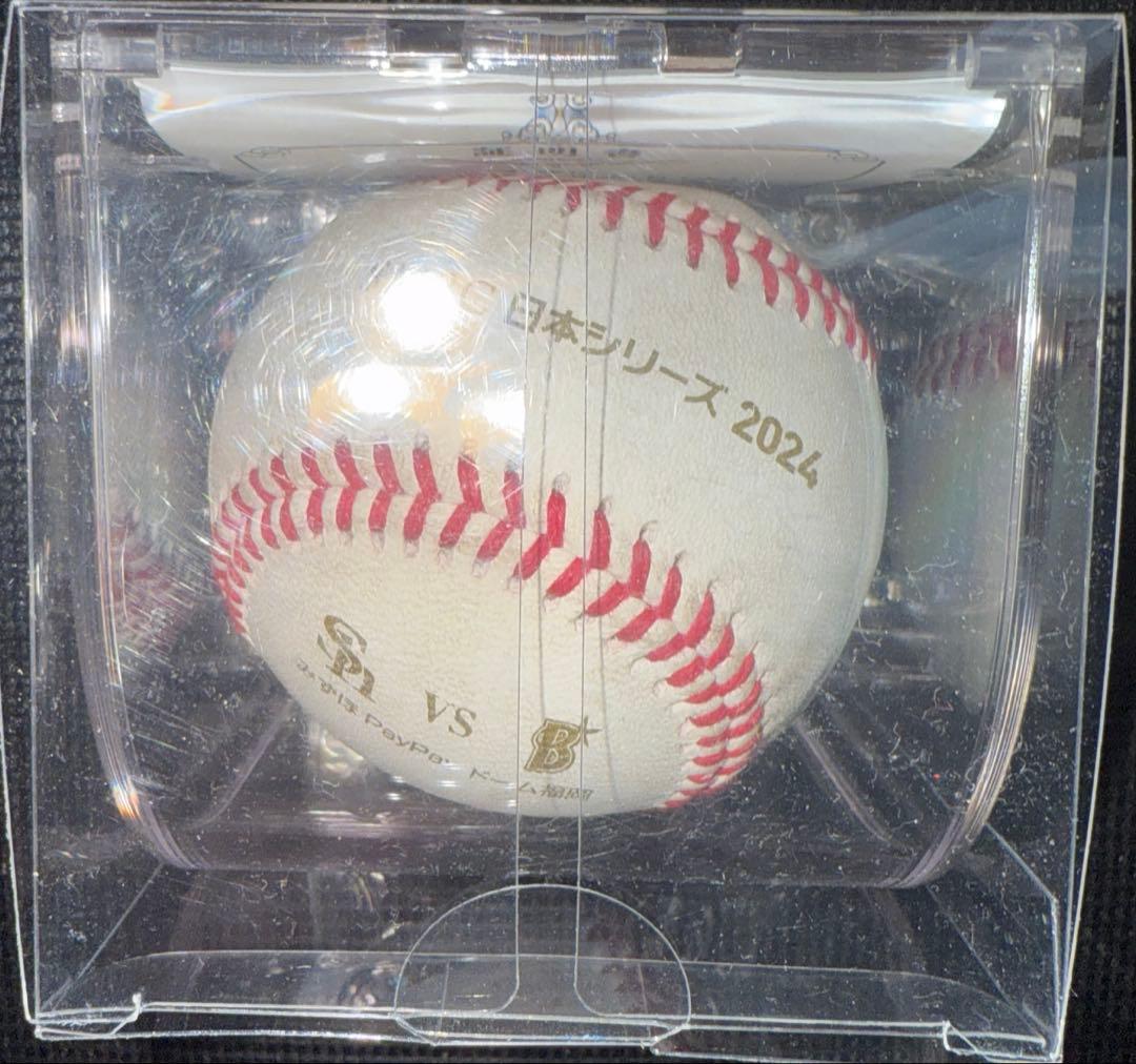 プロ野球 横浜DeNAベイスターズ 日本シリーズ2024 使用済み試合球