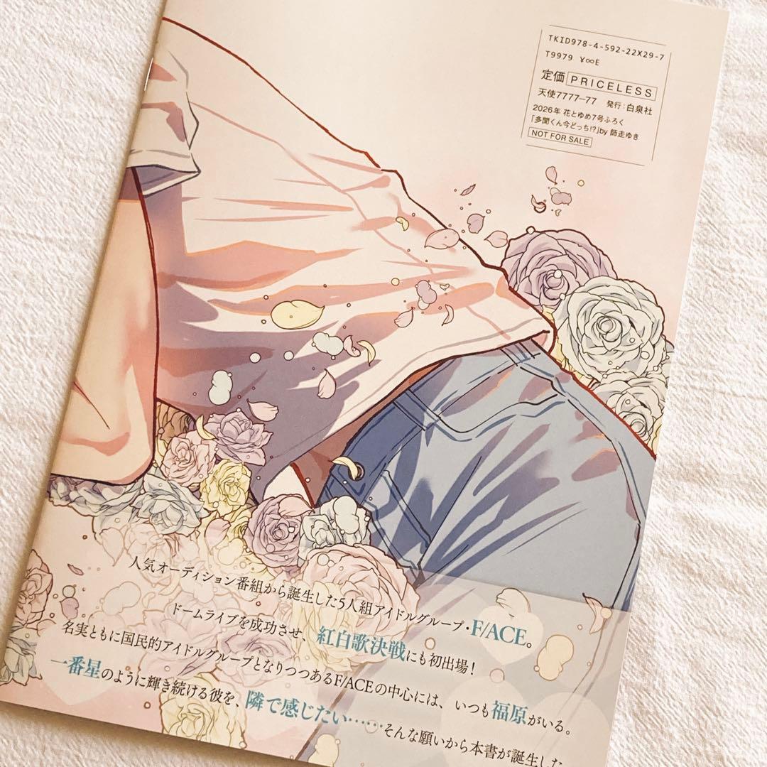 多聞くん今どっち！？ 2nd写真集 10冊セット 花とゆめ７号付録