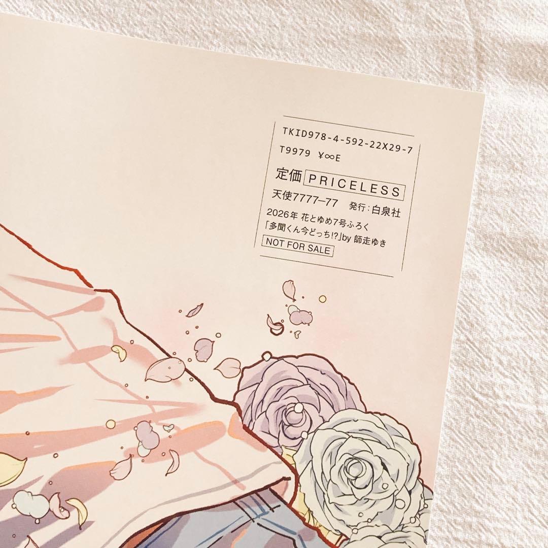 多聞くん今どっち！？ 2nd写真集 10冊セット 花とゆめ７号付録