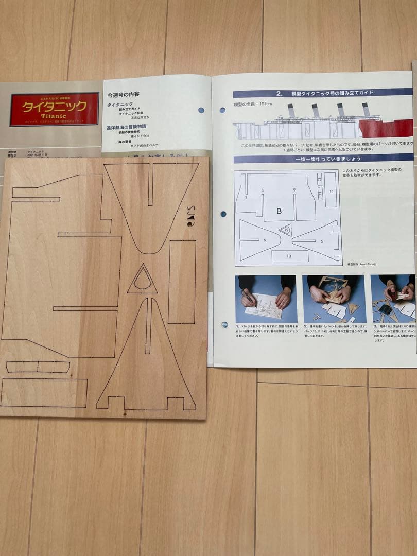 デアゴスティーニ DeAGOSTINI タイタニック 創刊号含む全号