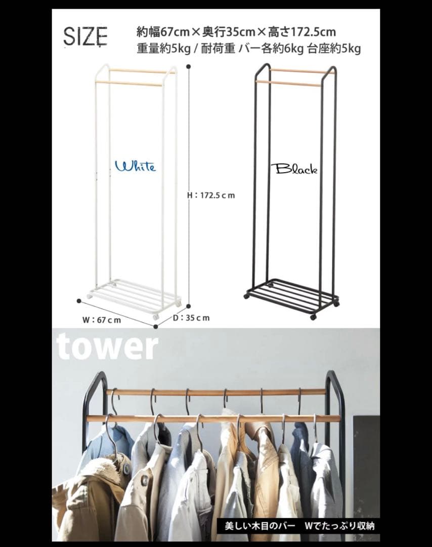 tower キャスター付きハンガーラック　2台　色ホワイト