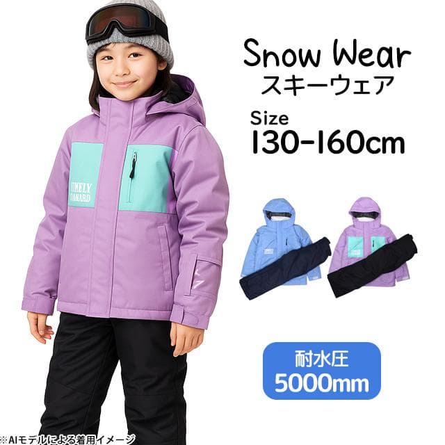 スキーウェア ジュニア 女の子 子供 上下セット サイズ調整 パープル 150