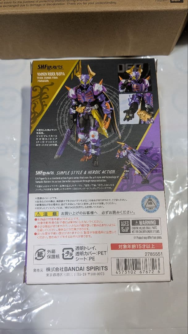 S.H.Figuarts 仮面ライダーバッファ フィーバーゾンビ(ジャマ神