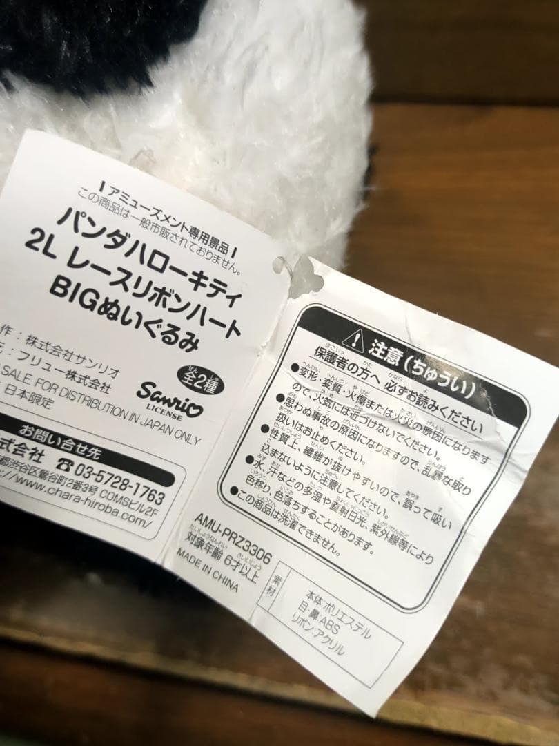 レア2011年 パンダ ハローキティ 2L レースリボンハート BIGぬいぐるみ