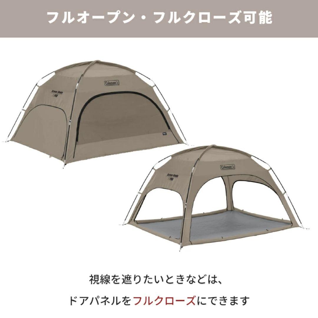 未使用に近い　コールマン スクリーンシェード グレージュ 3-4人用