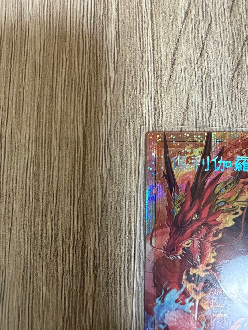 遊戯王倶利伽羅天童とwake up your E・HEROプロモ