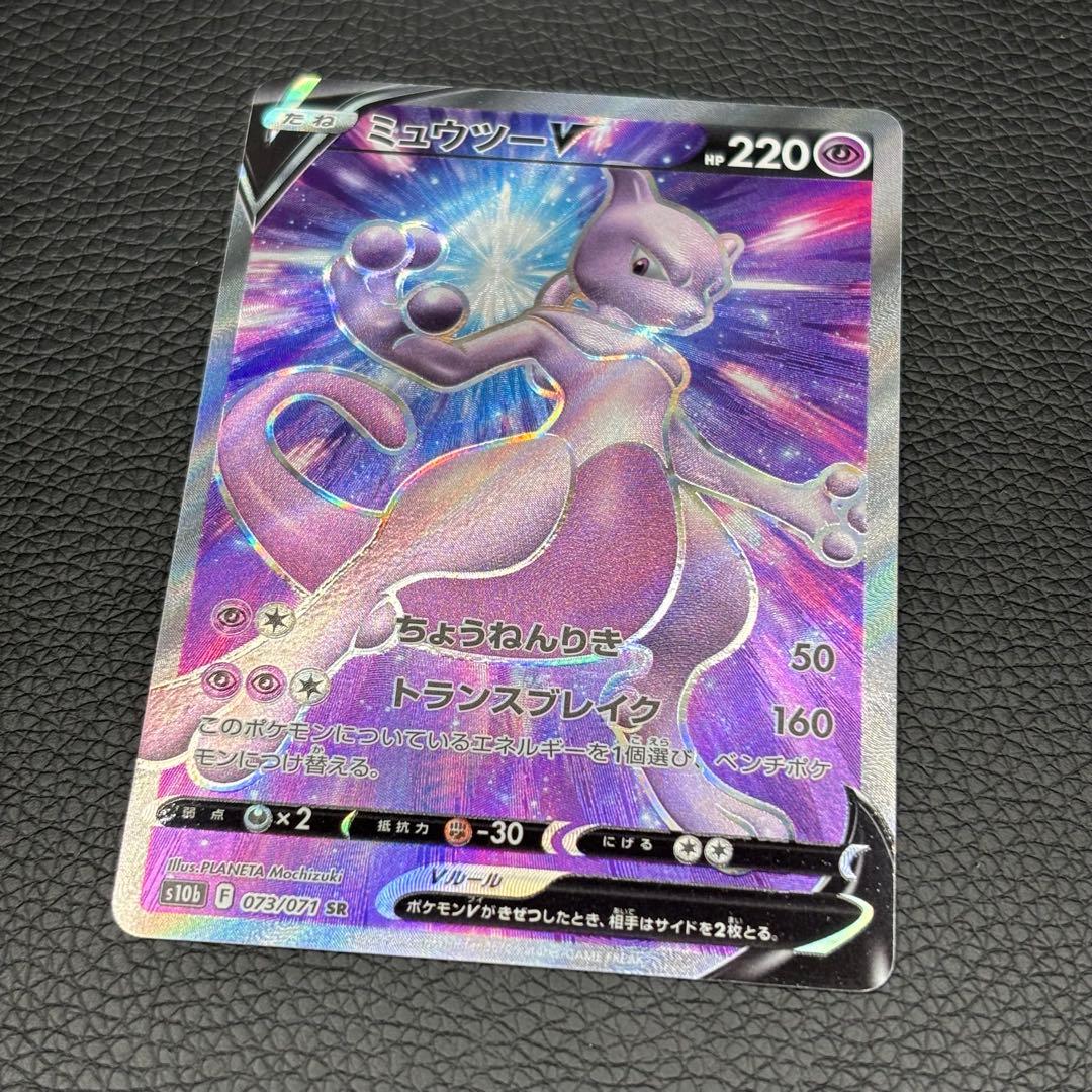 ポケモンカードゲーム ミュウツーV SR 073/071Pokemon GO